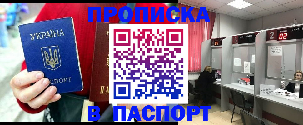 прописка 2025 в Коркино